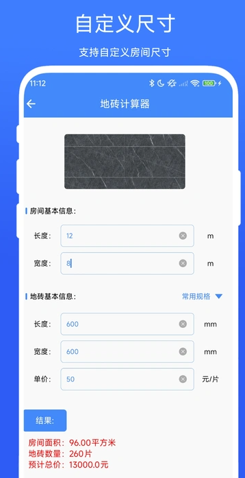 装修计算器(4)