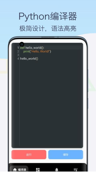 Python教程编译器(1)