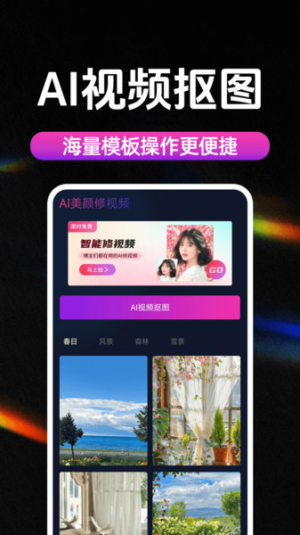 AI美颜修视频(3)