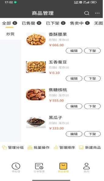 小强商家(1)