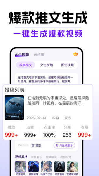 AI视频爆款推文(1)