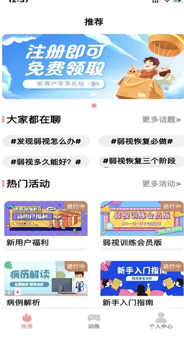 弱视康复训练(1)