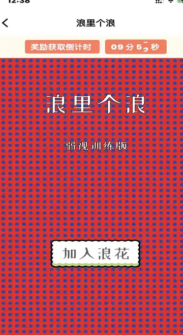 弱视康复训练(4)