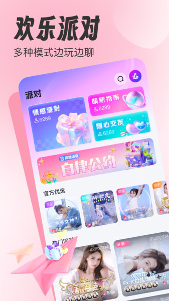 踏踏语音(2)