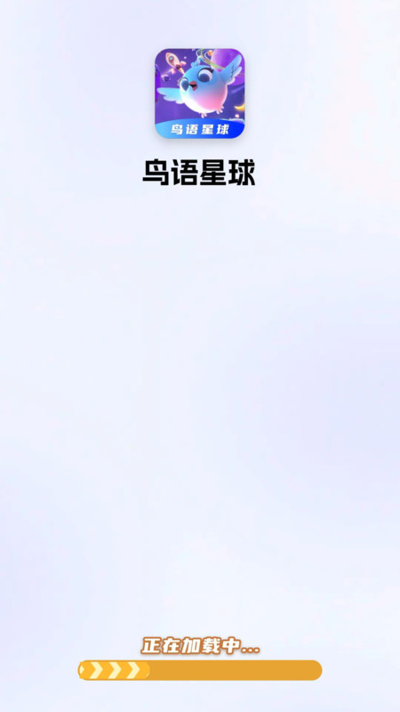 鸟语星球(1)