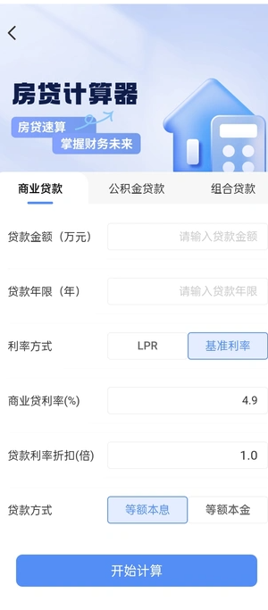 全能万能计算器(3)