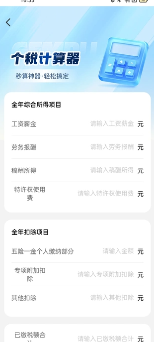 全能万能计算器(4)