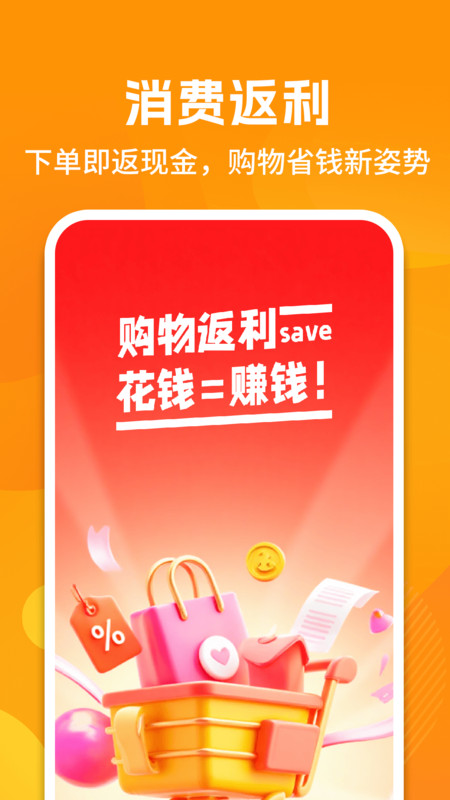 购物联盟助手(1)