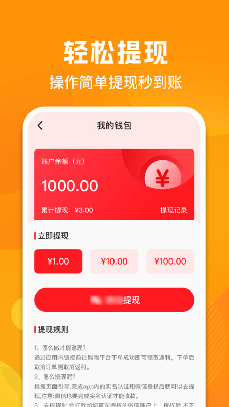 购物联盟助手(3)