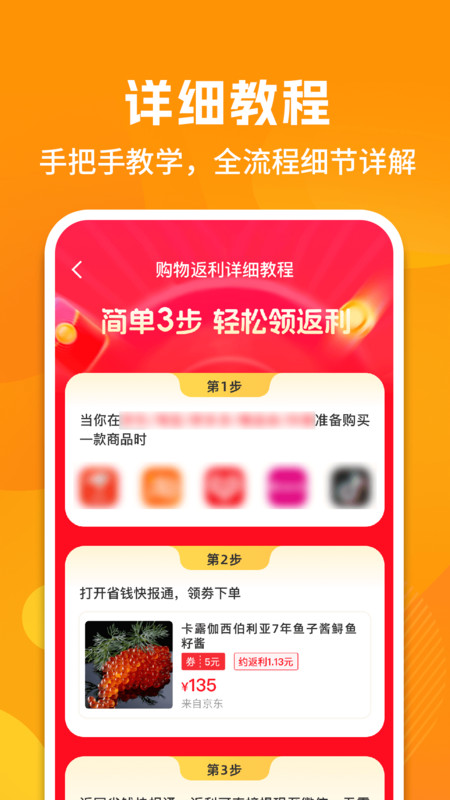 购物联盟助手(4)