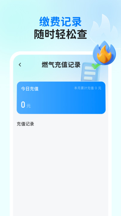 燃气缴费指南(3)