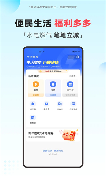 翼支付英文版(2)