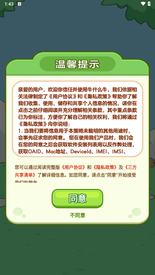 牛什么牛(3)