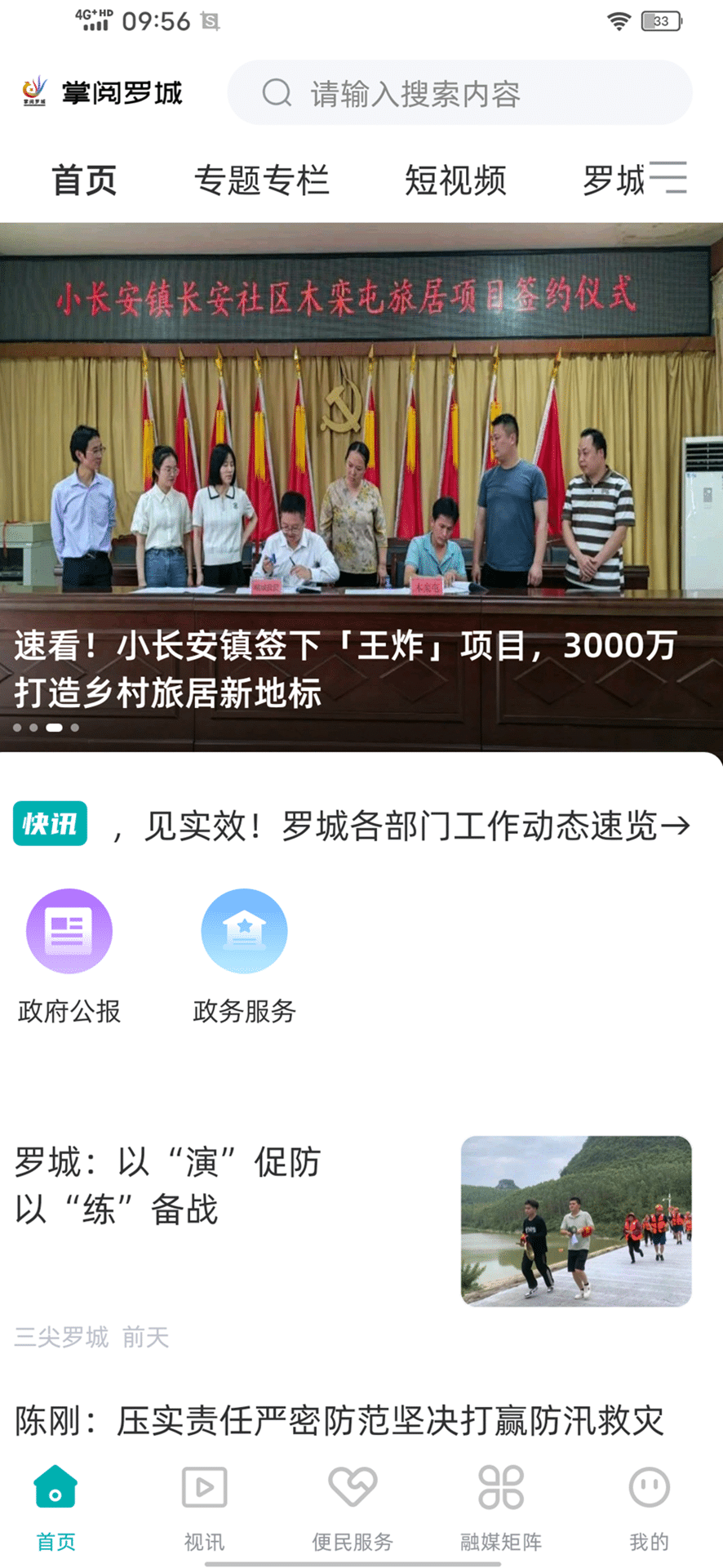 掌阅罗城(4)