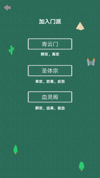幻想修仙奇侠传(2)