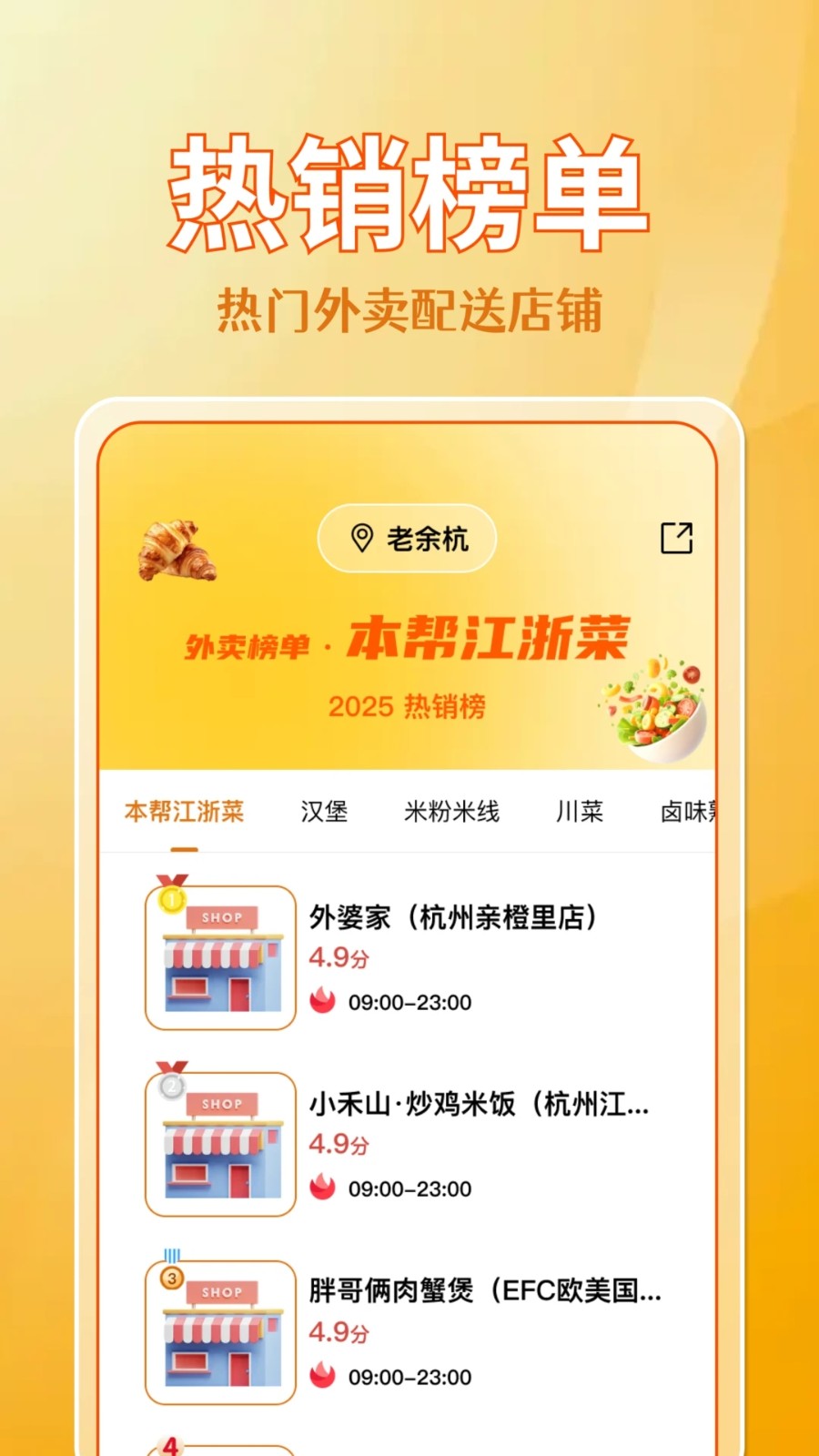 东东外卖助手(2)
