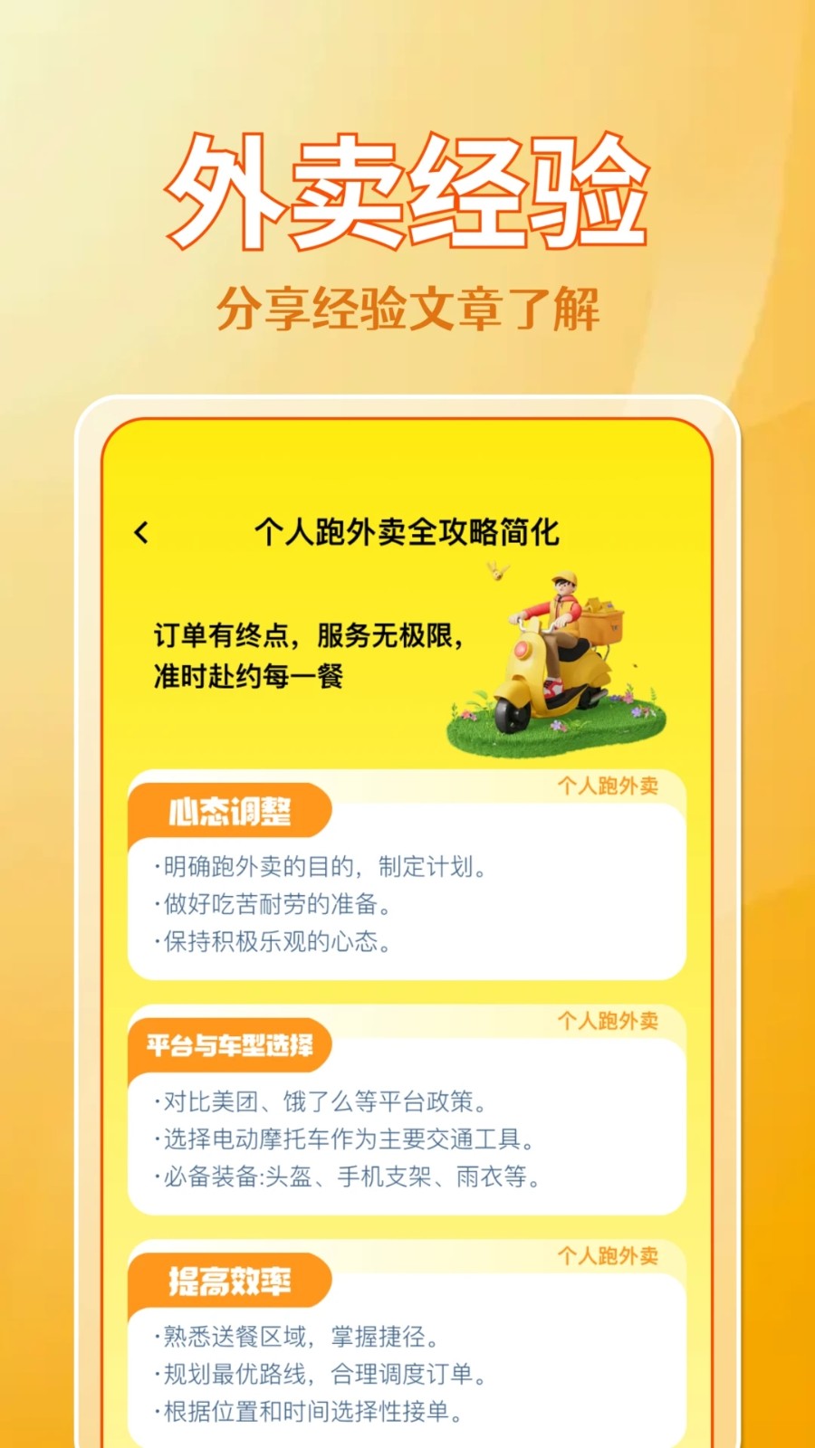 东东外卖助手(3)