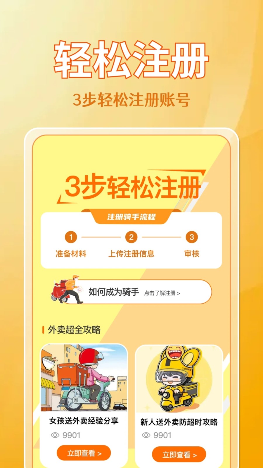 东东外卖助手(4)