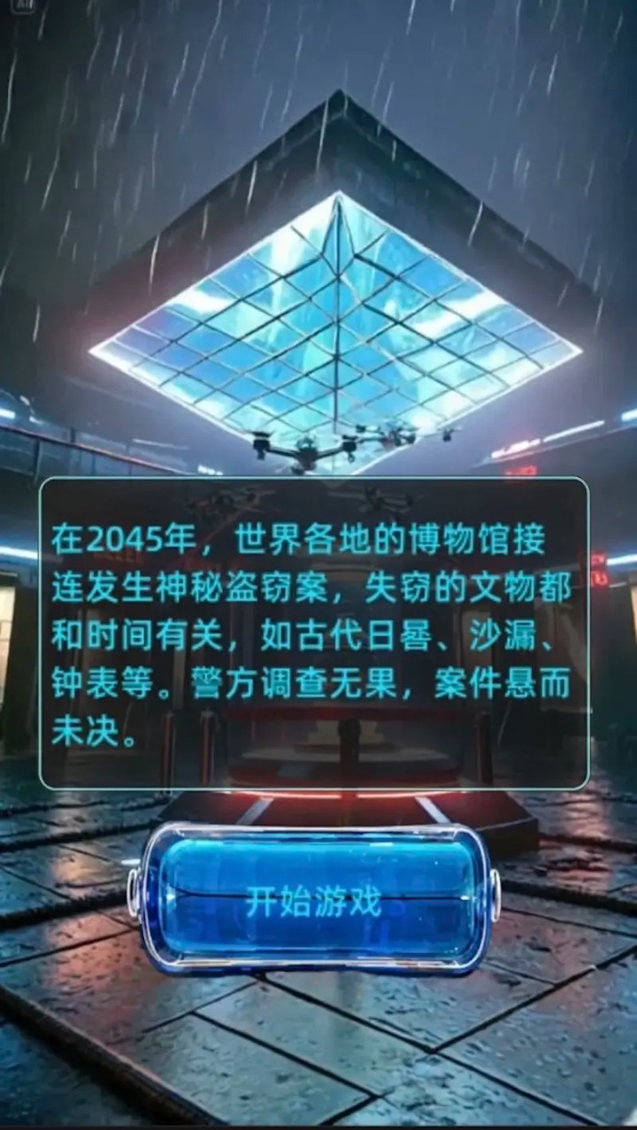 失落的时间2045(3)