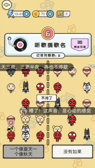 我是猜歌王3(2)