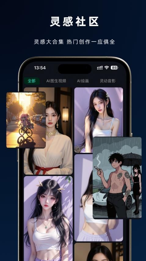 灵犀AI(4)