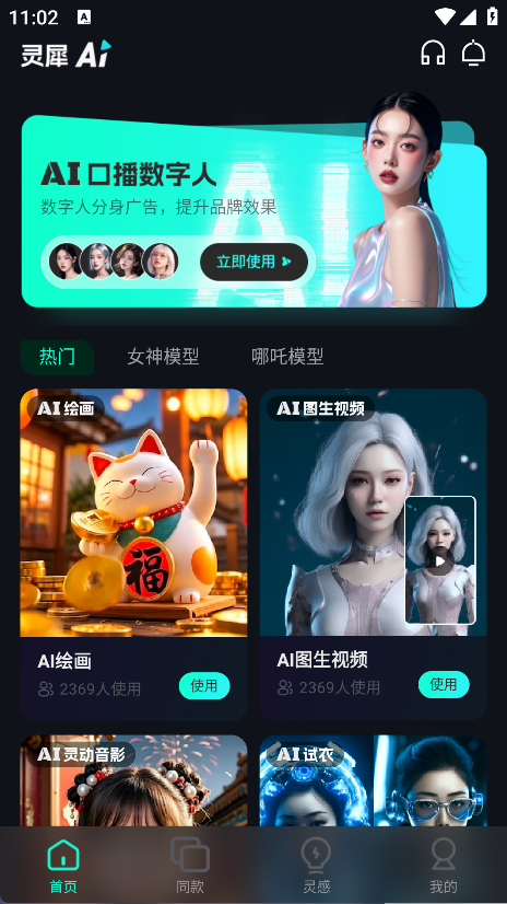 灵犀AI(7)