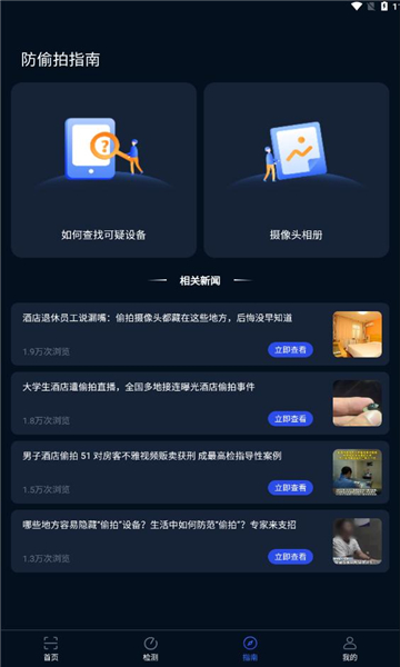鹰眼扫描(4)