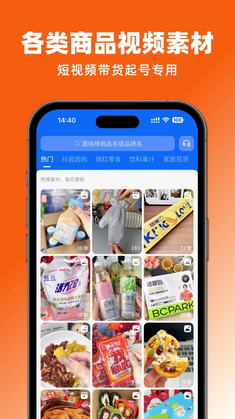 抖带货(1)