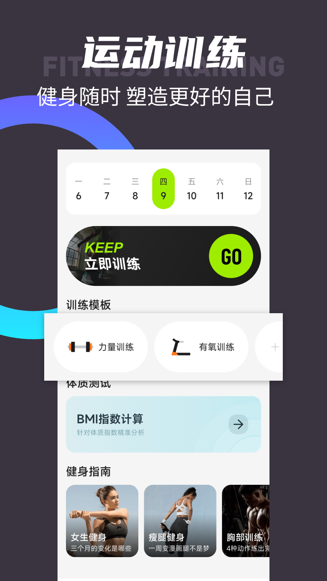 KeppFit跑步健身(2)