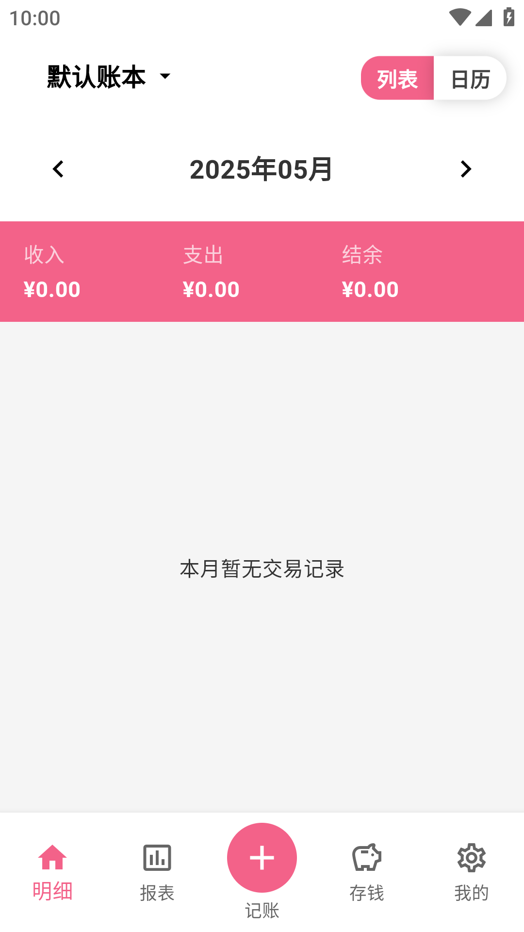 糯糯记账(1)