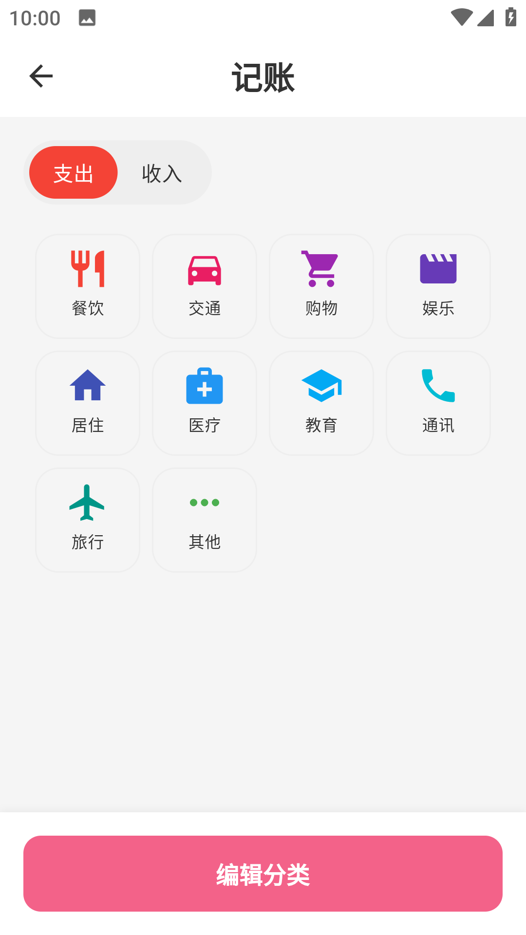 糯糯记账(2)