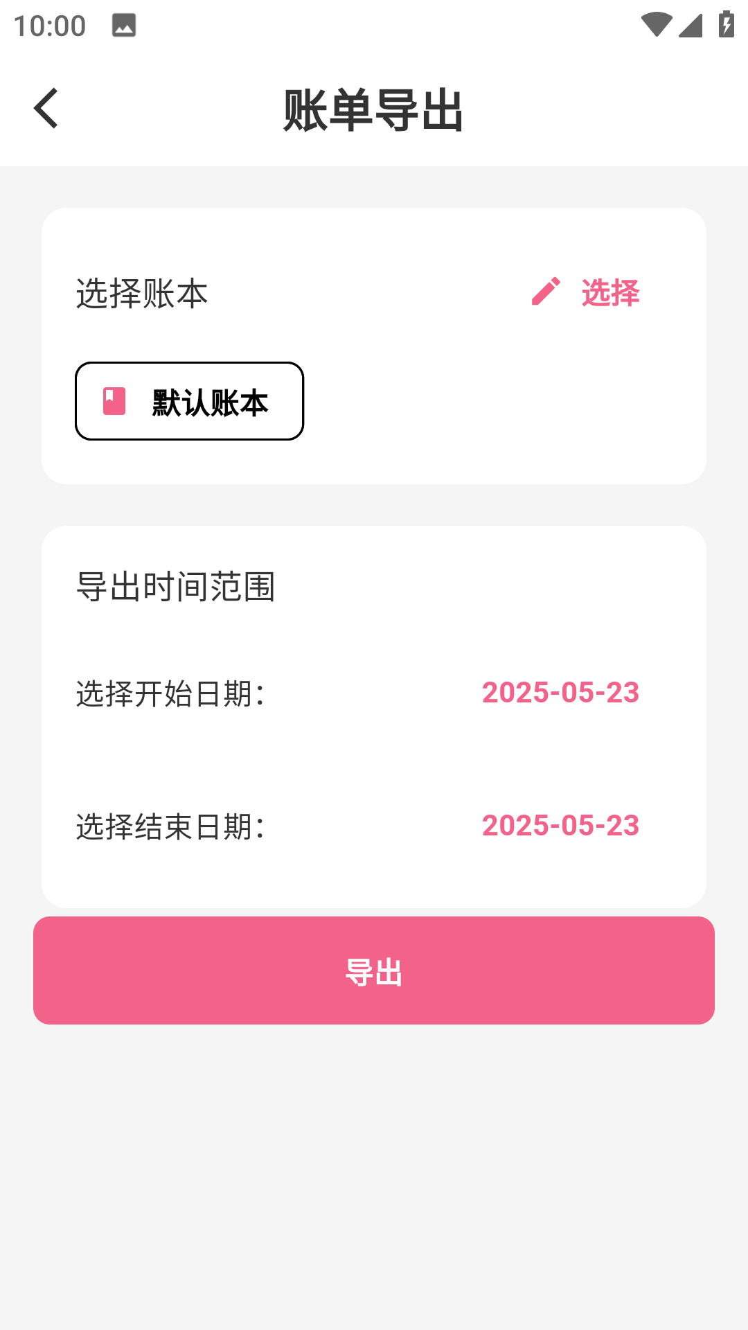 糯糯记账(3)