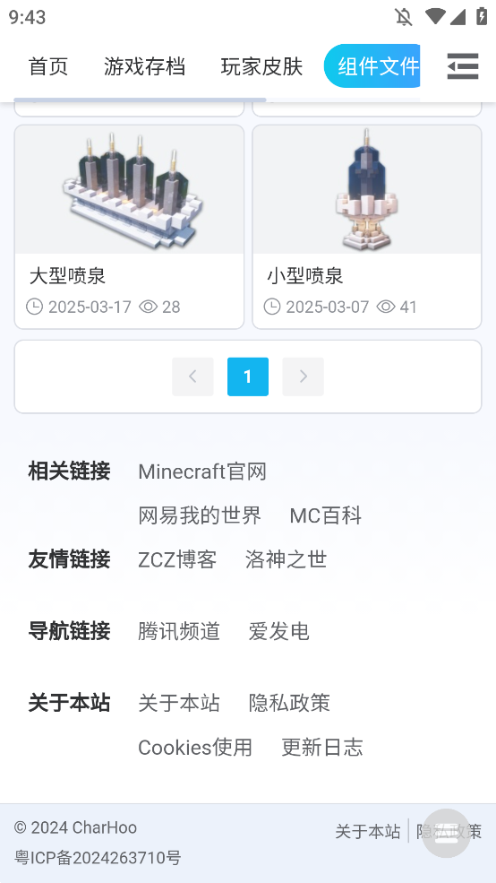 MC藏宝阁(2)