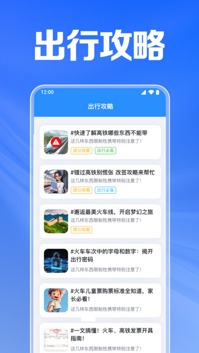 铁路火车订票(1)