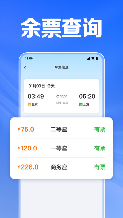 铁路火车订票(3)