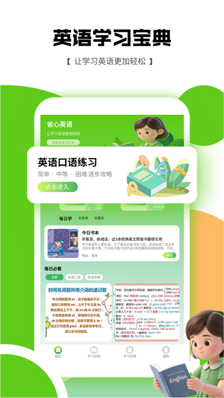 英语口语100学习(1)