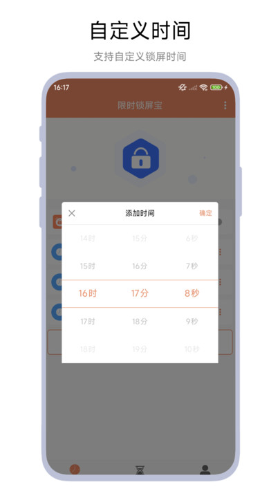 限时锁屏宝(3)