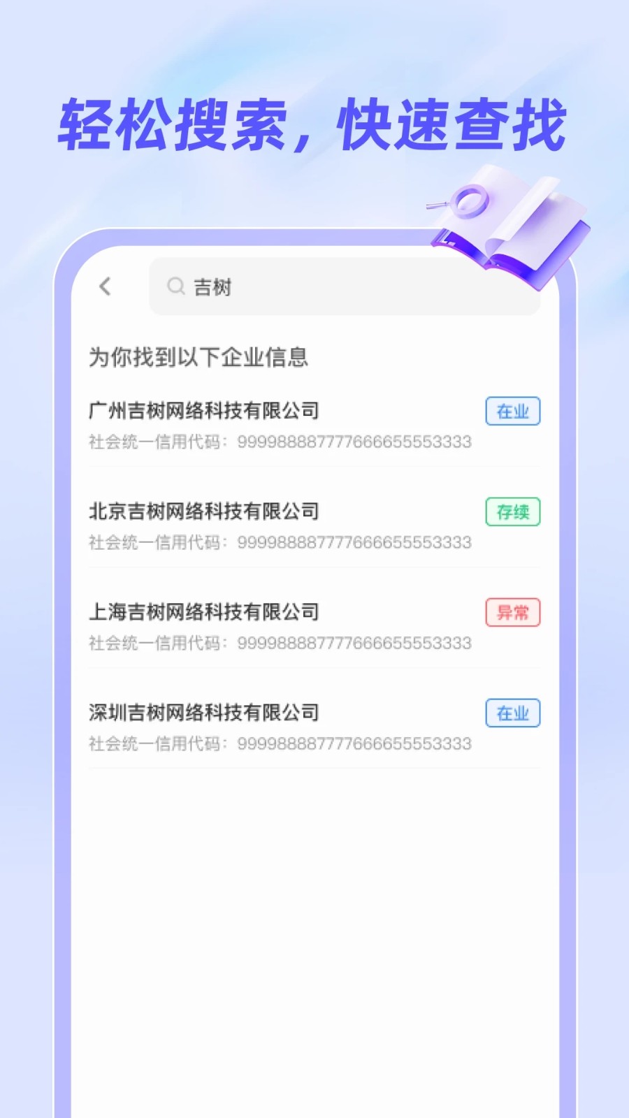企业信息信用查询(1)