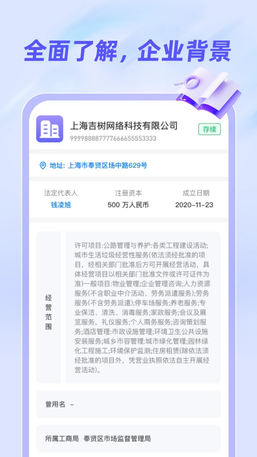 企业信息信用查询(3)