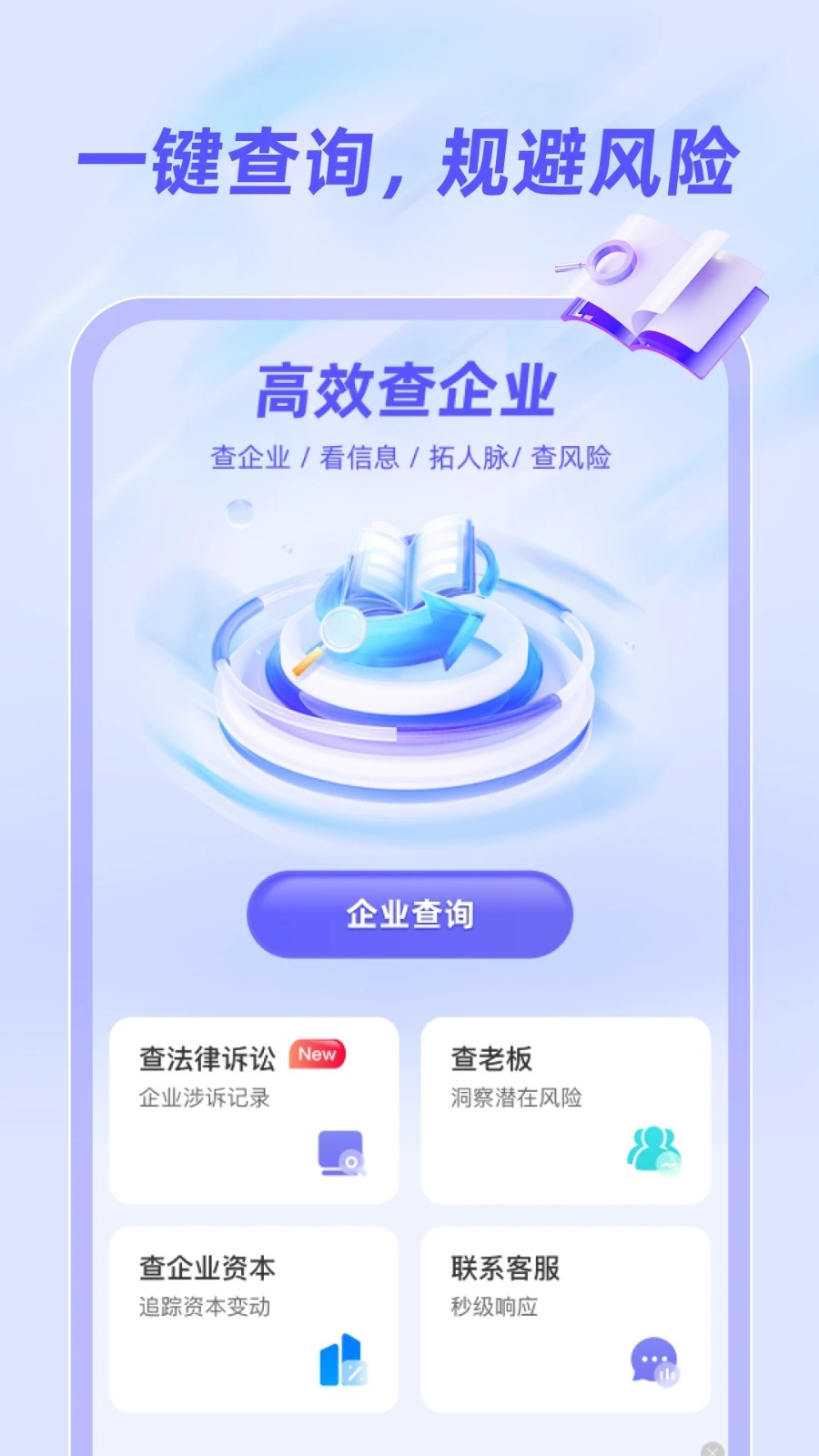 企业信息信用查询(4)