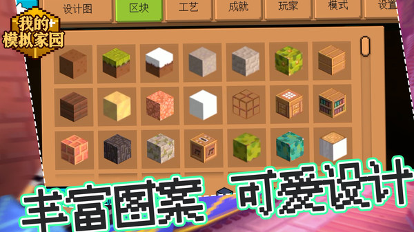 我的模拟家园(2)