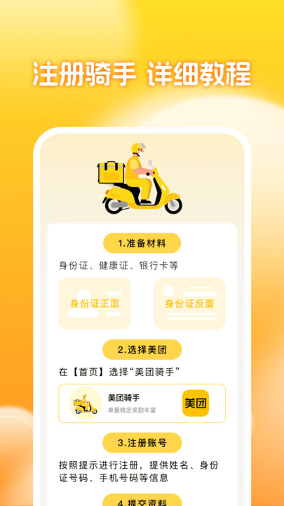 外卖配送骑手助手(3)