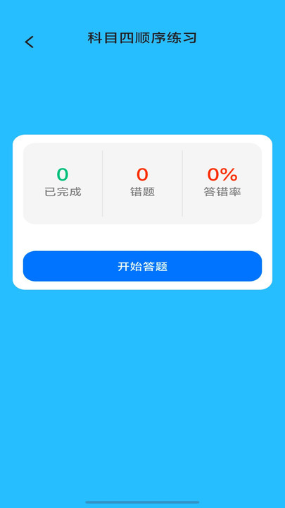 步步学驾(1)