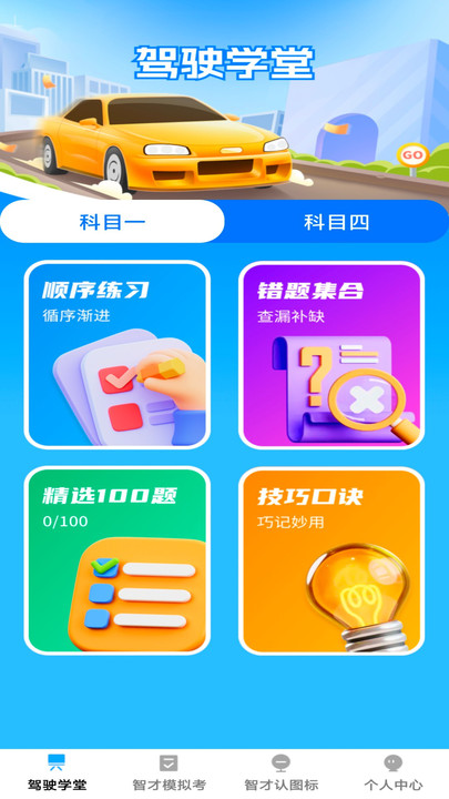 步步学驾(2)