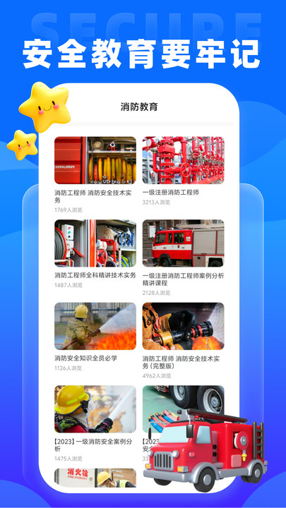 智慧工地通(1)