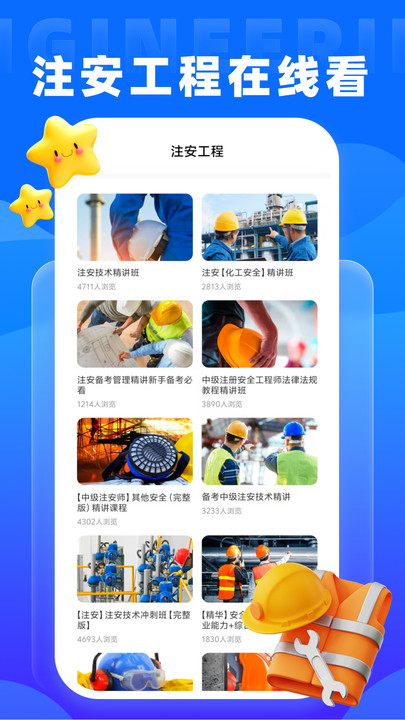 智慧工地通(3)