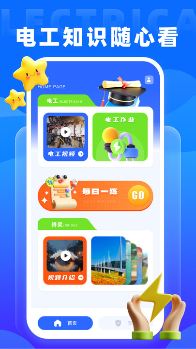智慧工地通(4)