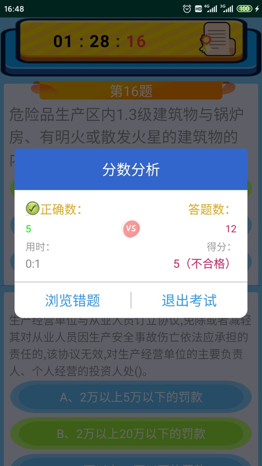 特种设备作业人员(2)