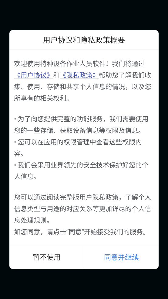 特种设备作业人员(3)