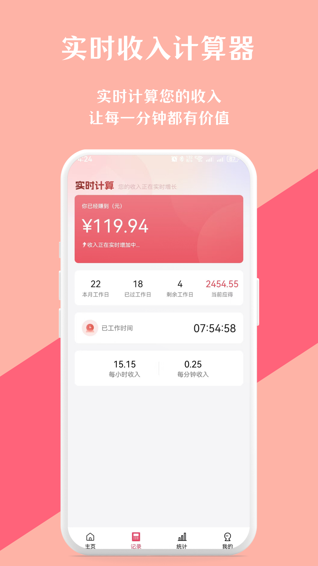 实时收入计算器(2)